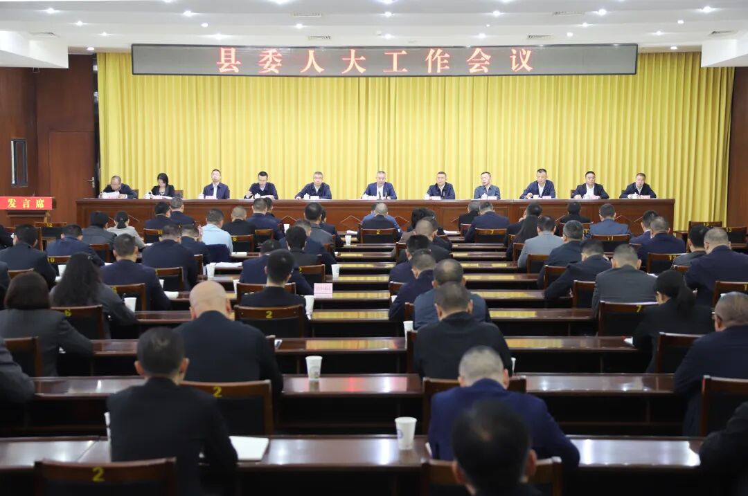 县委人大工作会议召开